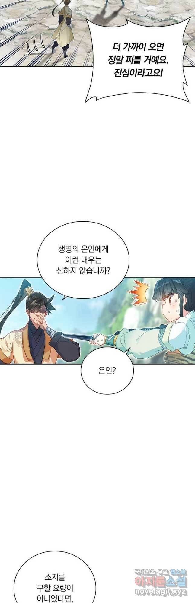 학사신공 99화 5
