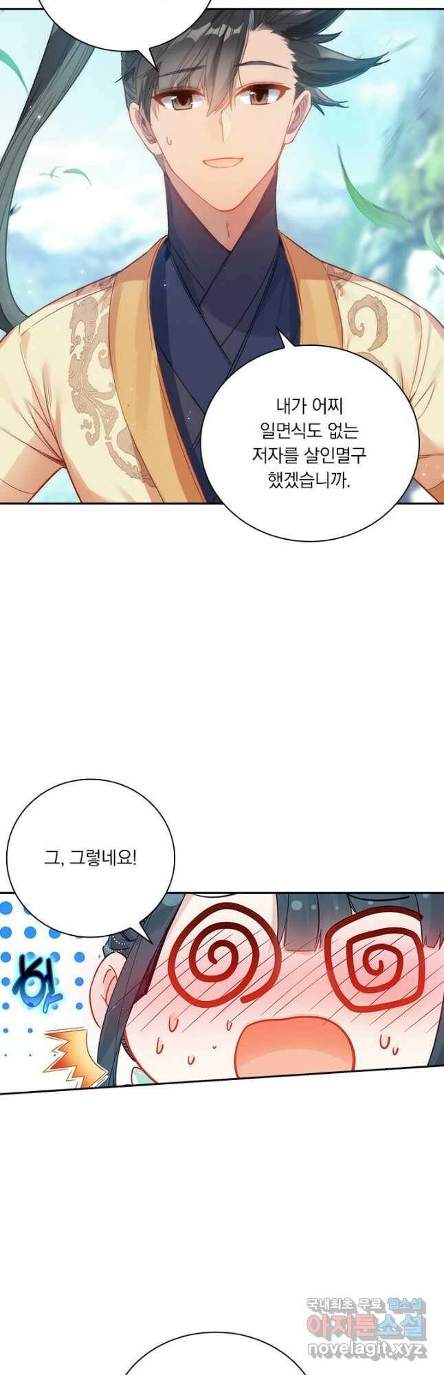 학사신공 99화 6