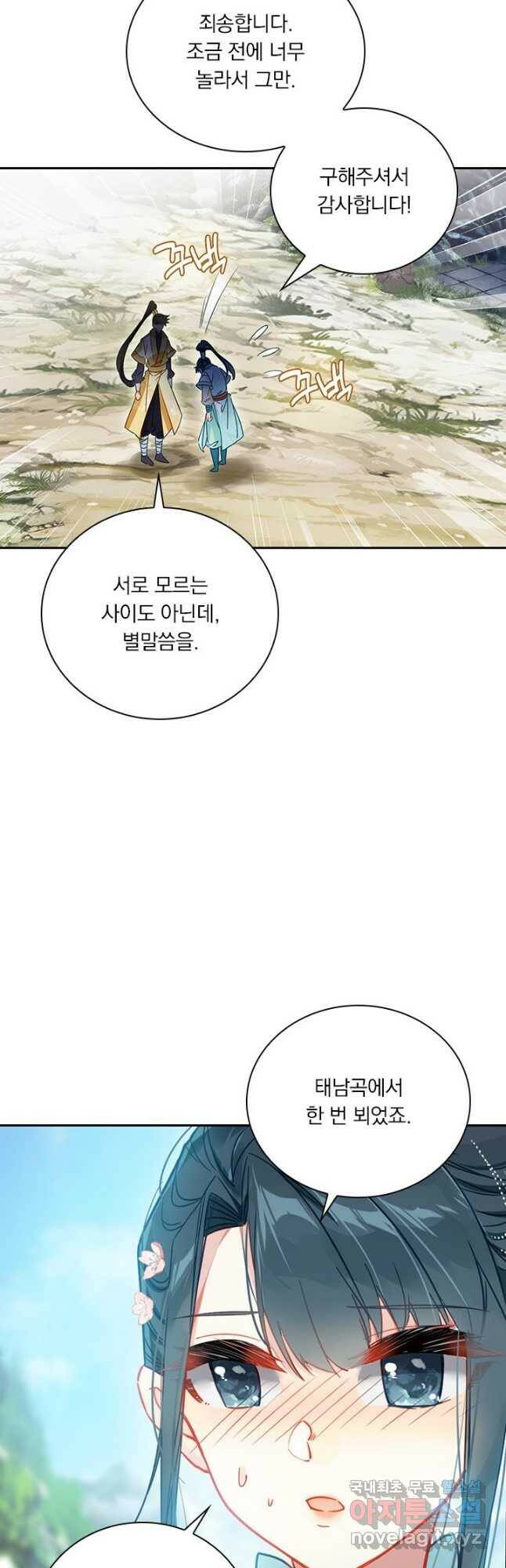 학사신공 99화 7