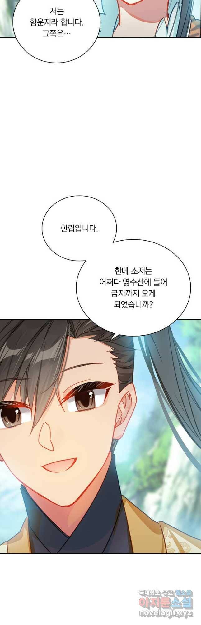 학사신공 99화 8