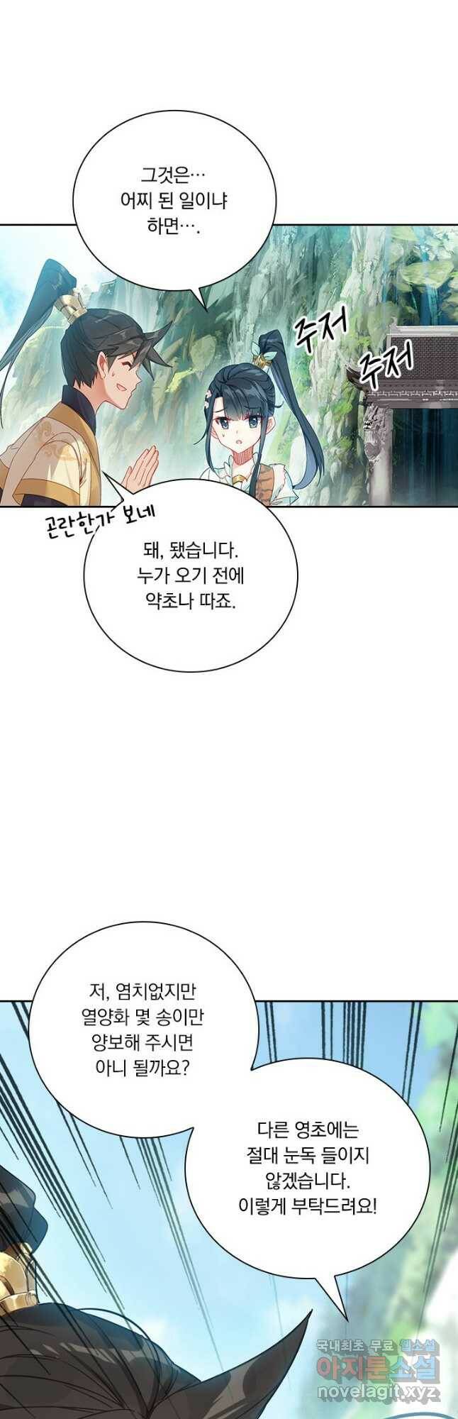학사신공 99화 9