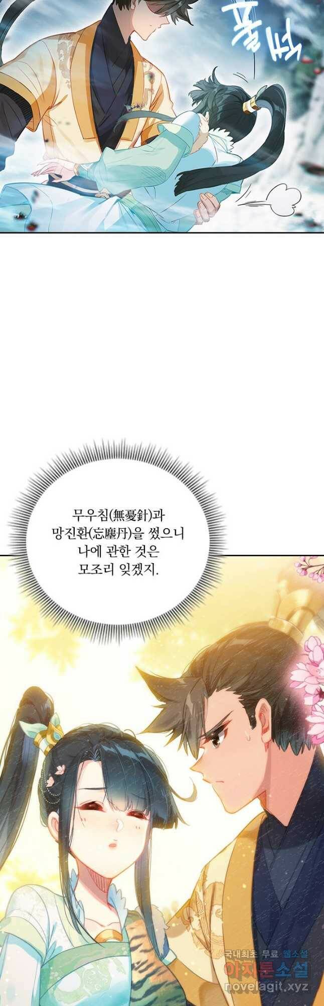 학사신공 99화 12
