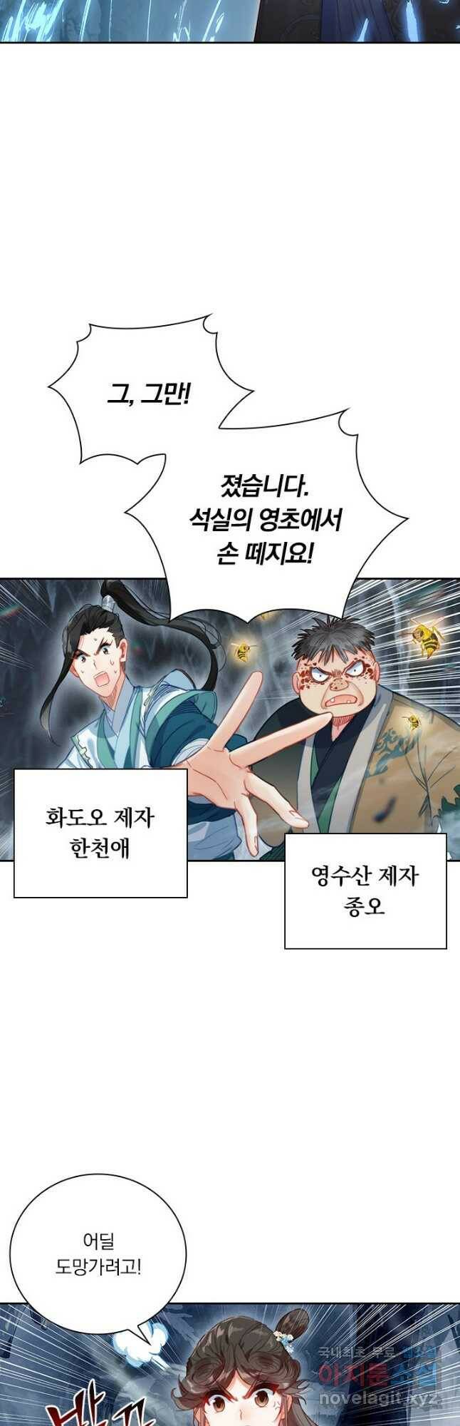 학사신공 99화 19