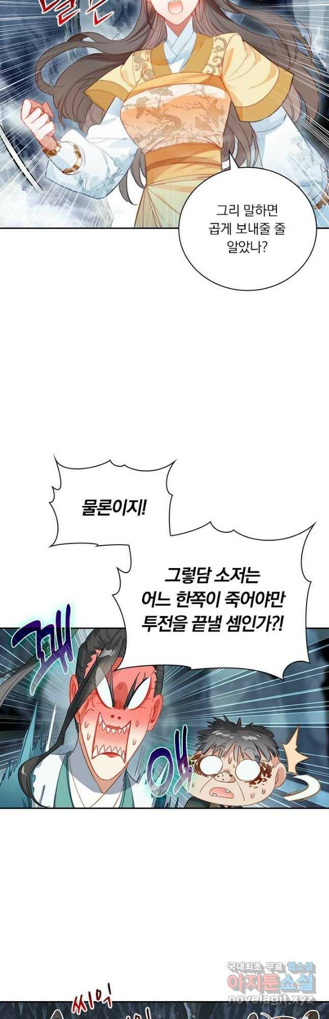 학사신공 99화 20