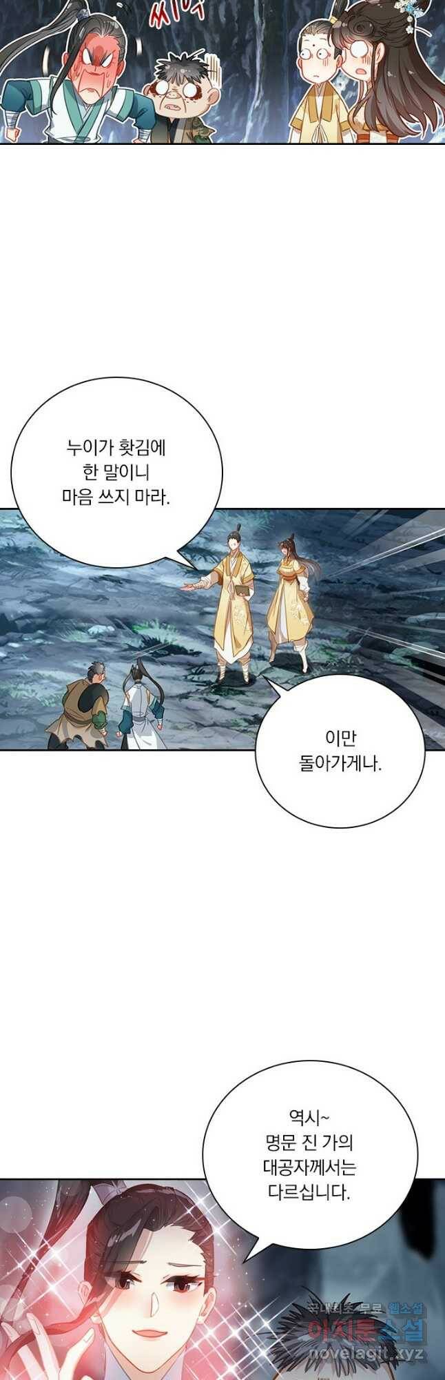 학사신공 99화 21