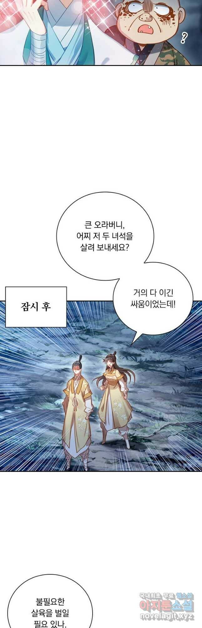 학사신공 99화 22