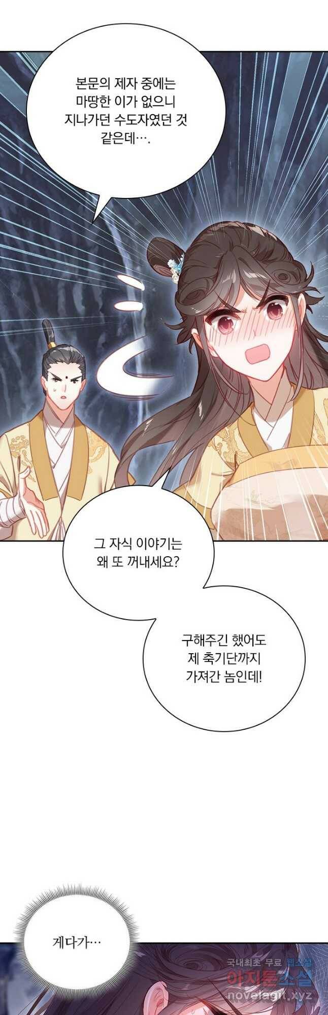 학사신공 99화 25