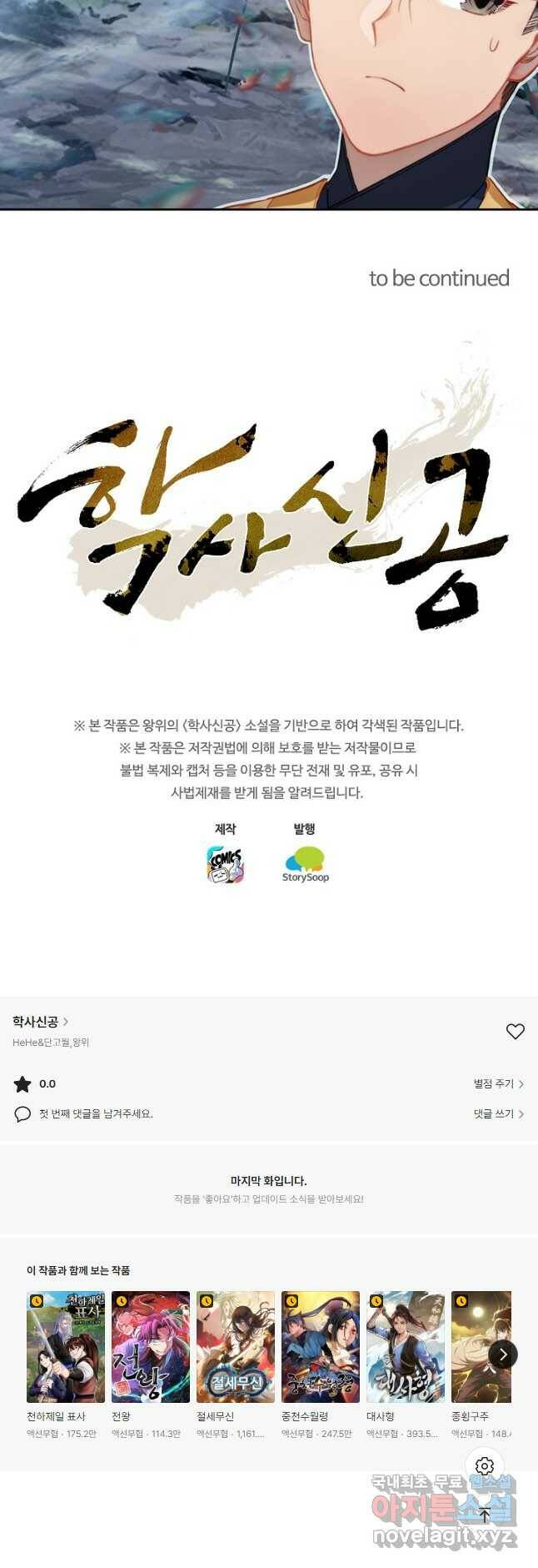 학사신공 99화 28