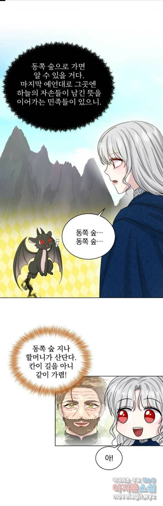 흑역사를 없애는 법 75화 1