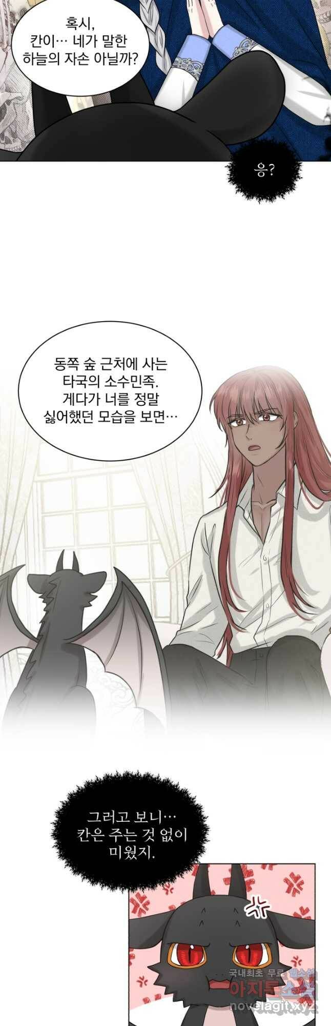 흑역사를 없애는 법 75화 4