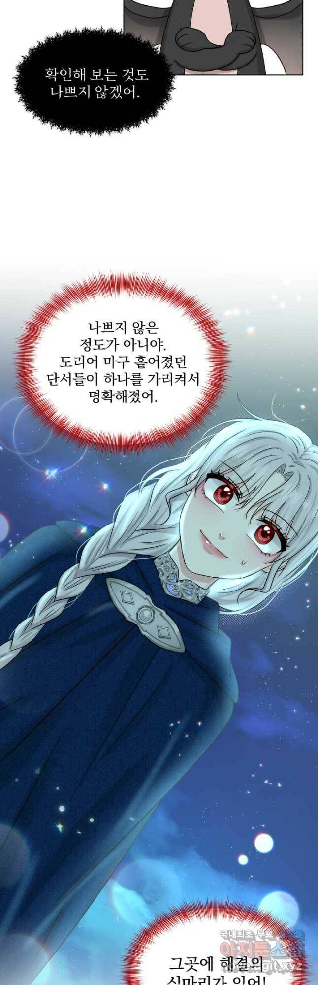 흑역사를 없애는 법 75화 5