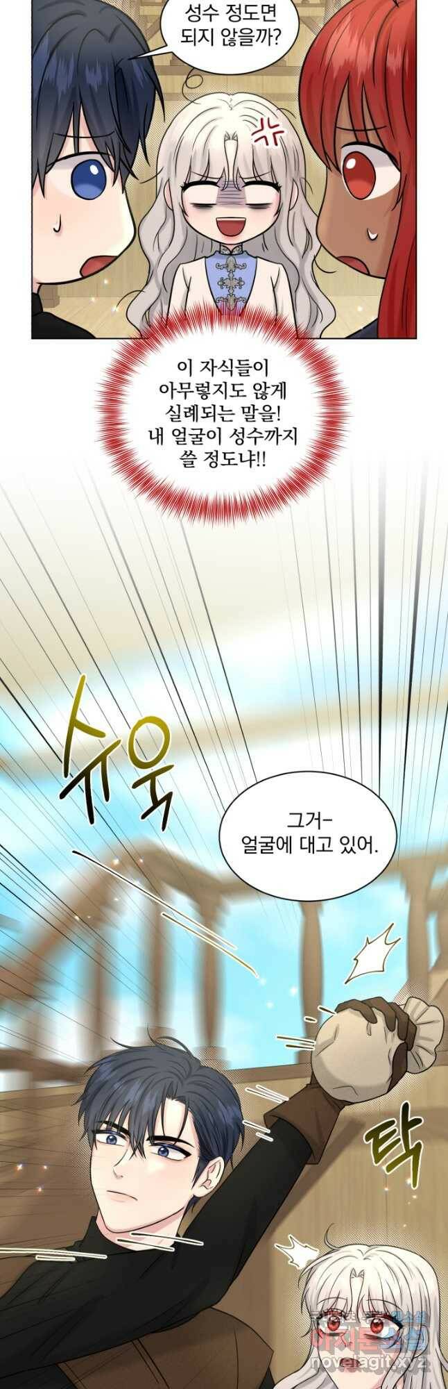 흑역사를 없애는 법 75화 11