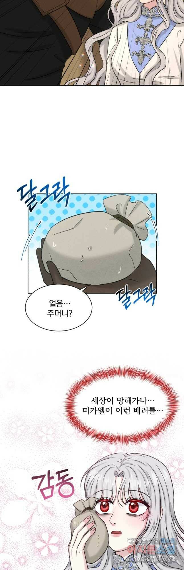 흑역사를 없애는 법 75화 12