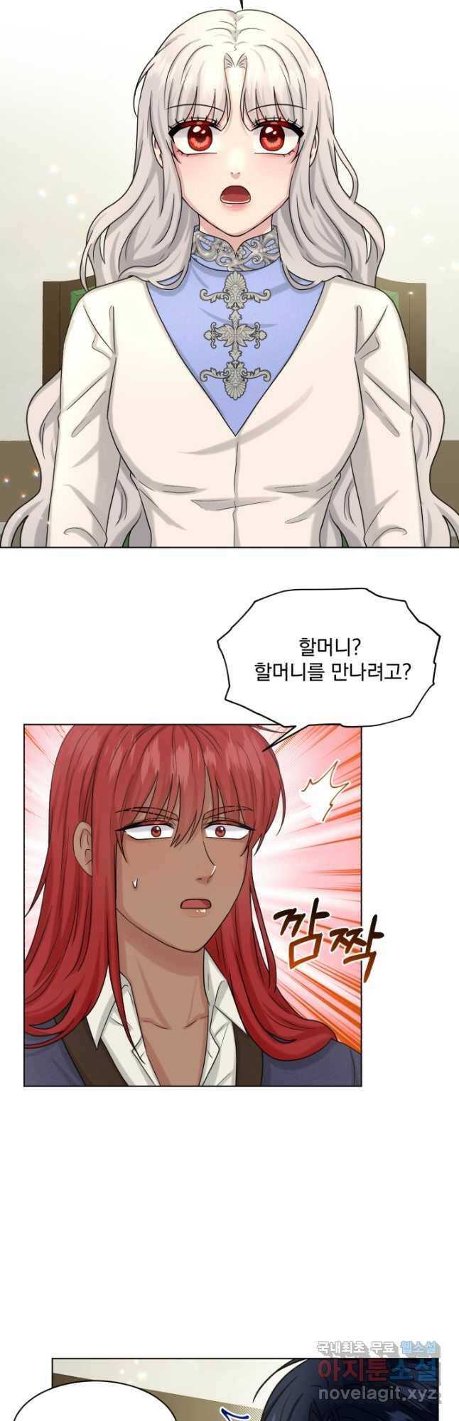 흑역사를 없애는 법 75화 17