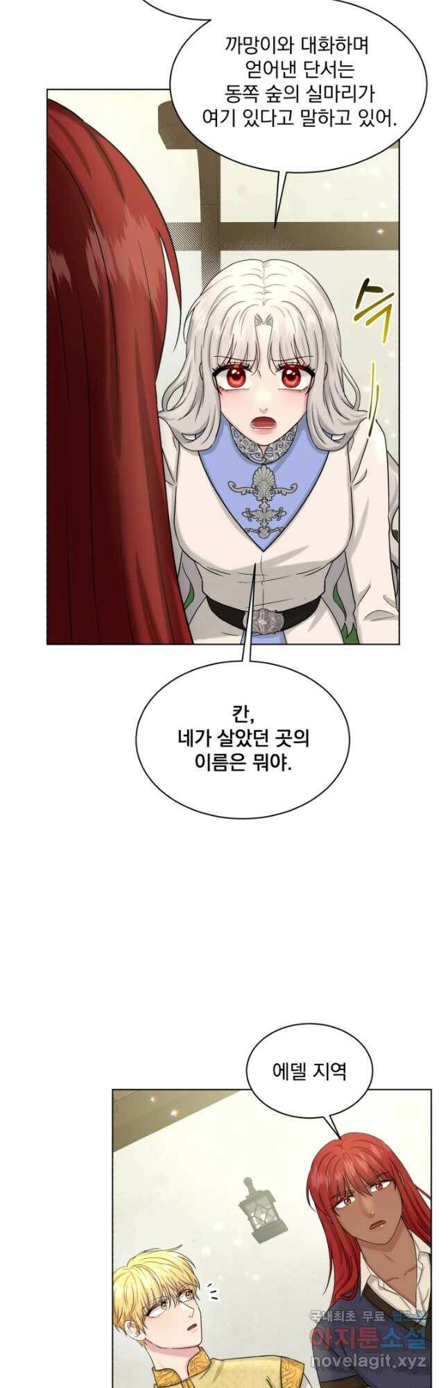 흑역사를 없애는 법 75화 20