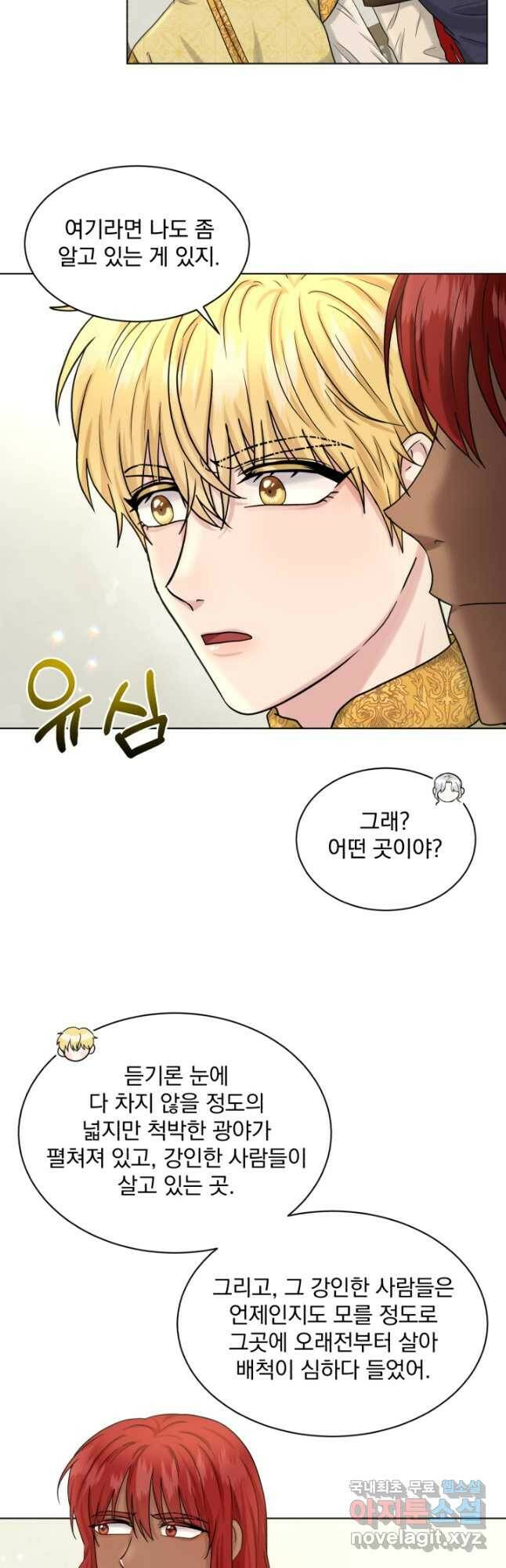 흑역사를 없애는 법 75화 21