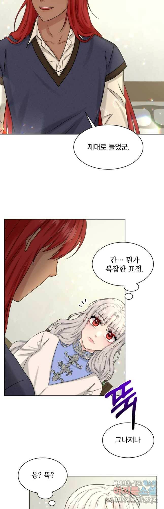 흑역사를 없애는 법 75화 22