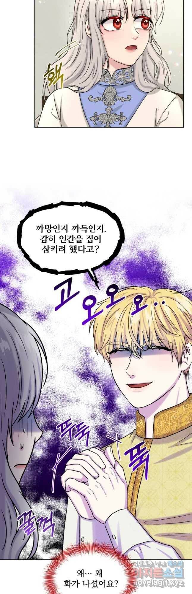 흑역사를 없애는 법 75화 23