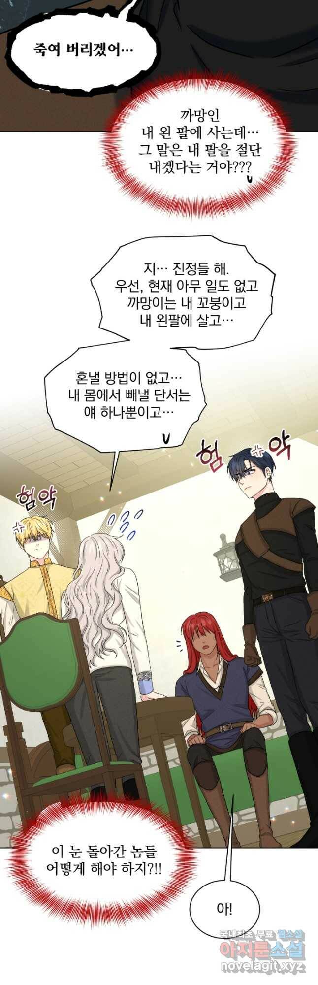 흑역사를 없애는 법 75화 25