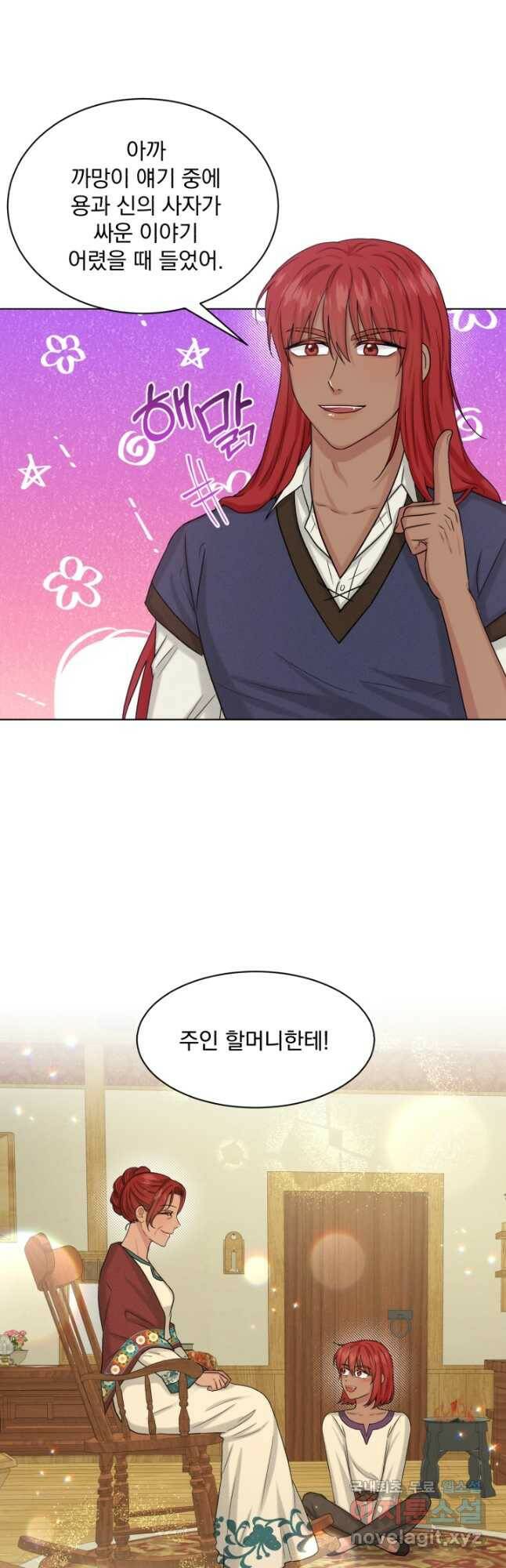 흑역사를 없애는 법 75화 26