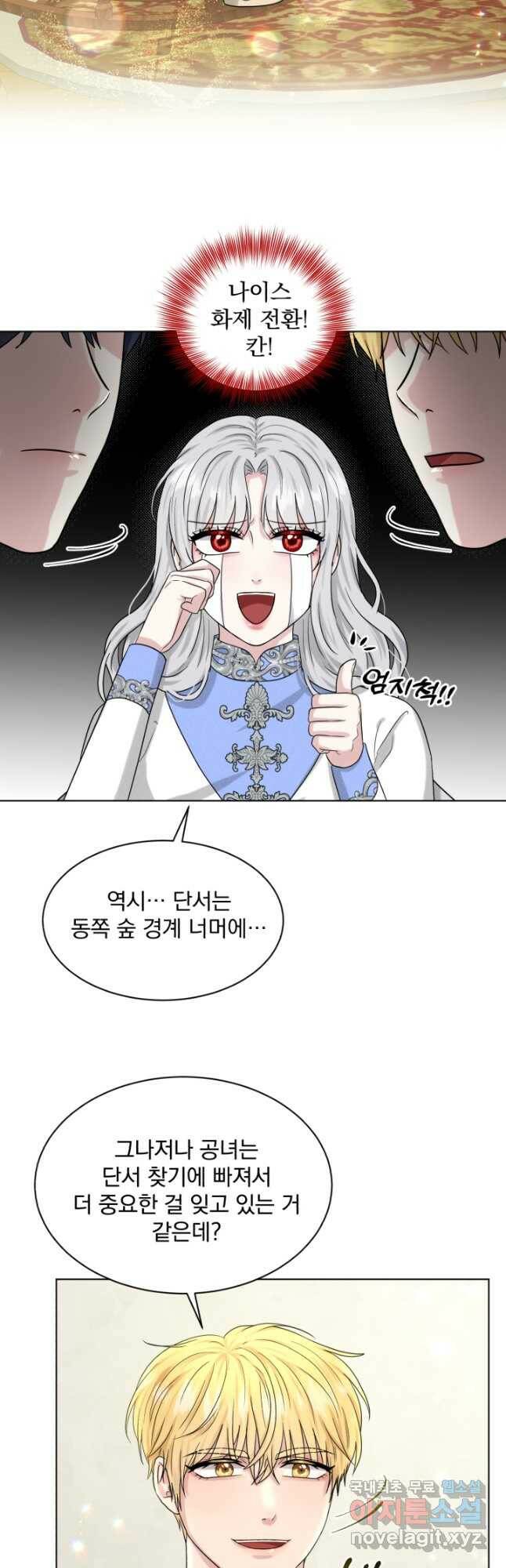 흑역사를 없애는 법 75화 27