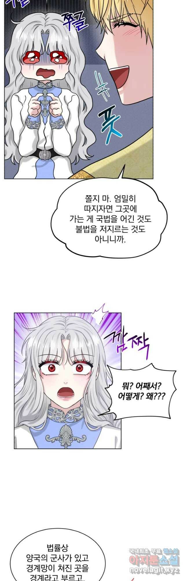 흑역사를 없애는 법 75화 29
