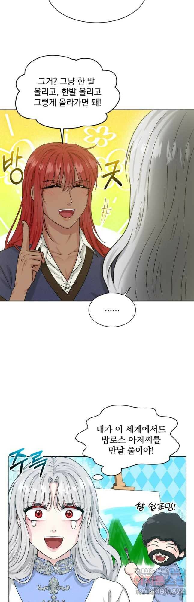 흑역사를 없애는 법 75화 33