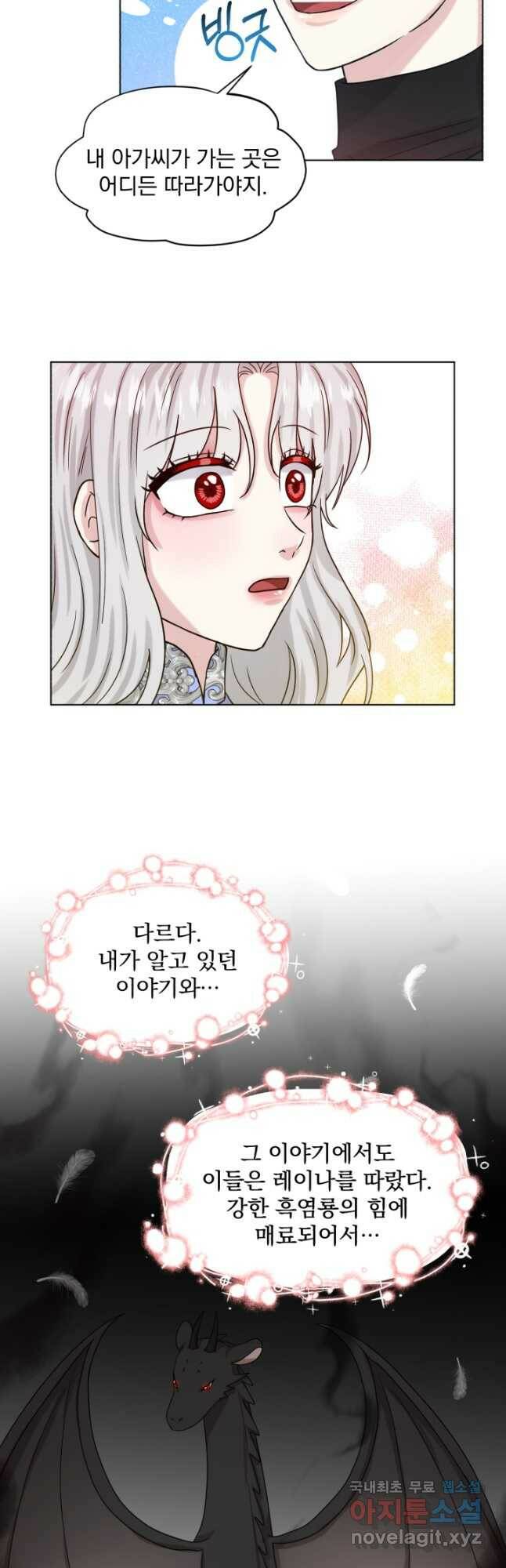 흑역사를 없애는 법 75화 41