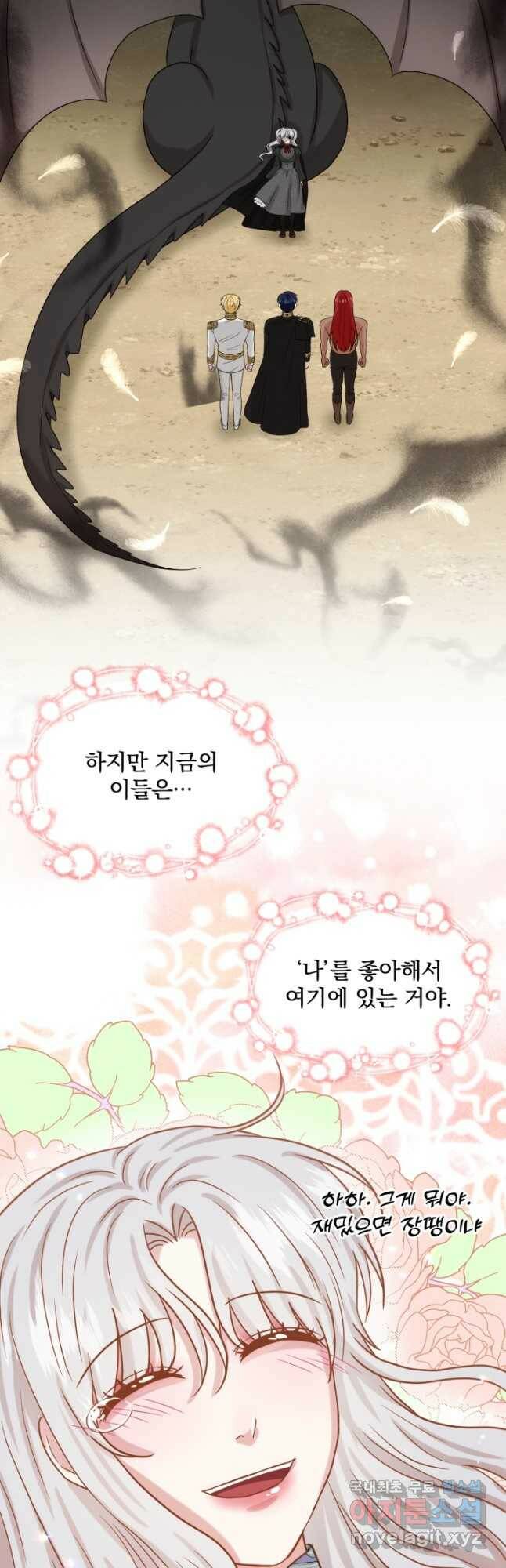 흑역사를 없애는 법 75화 42