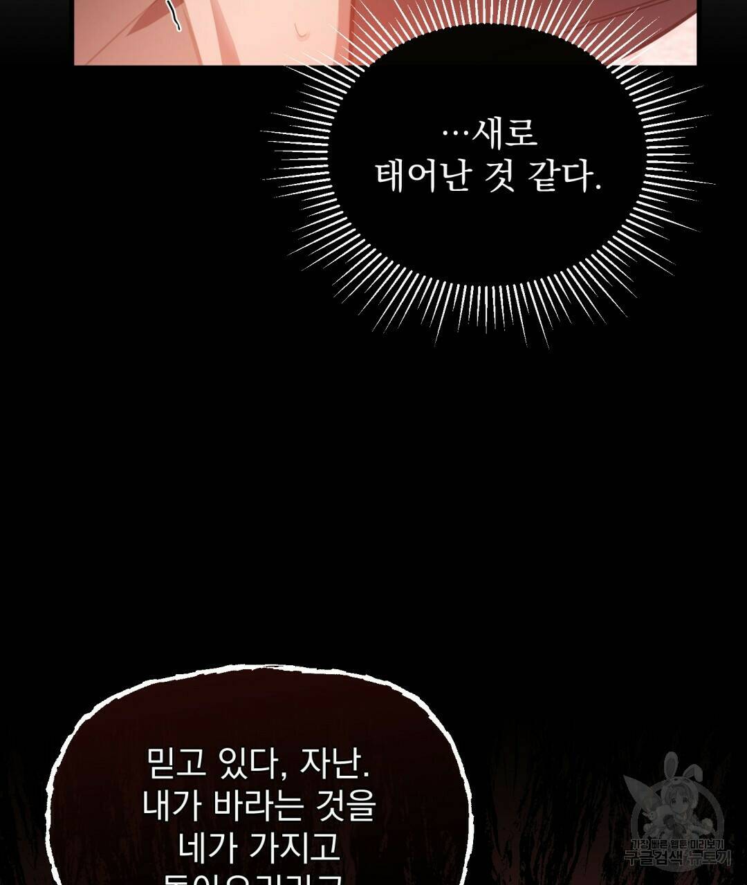 그림자 없는 밤 27화 7