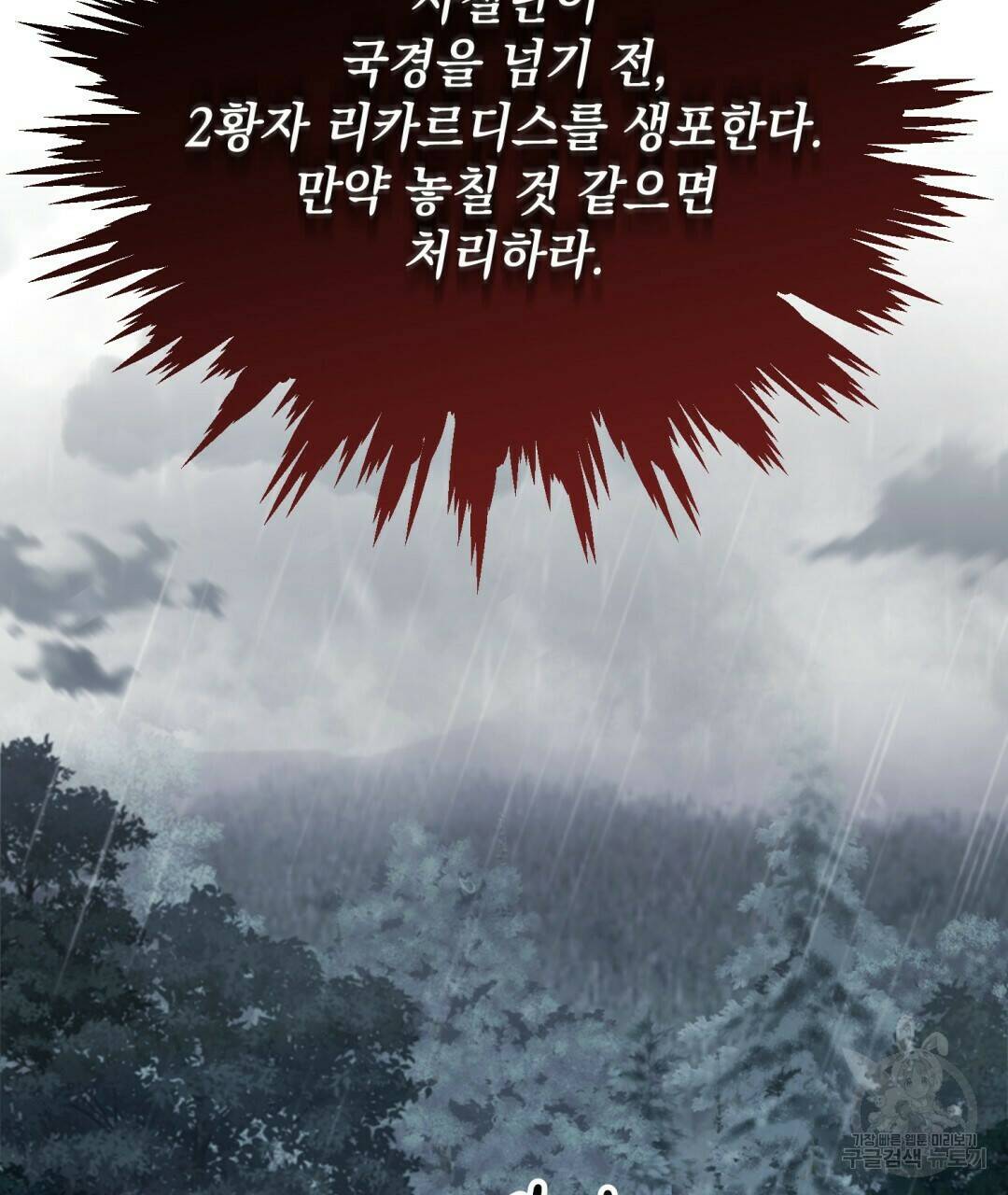 그림자 없는 밤 27화 21