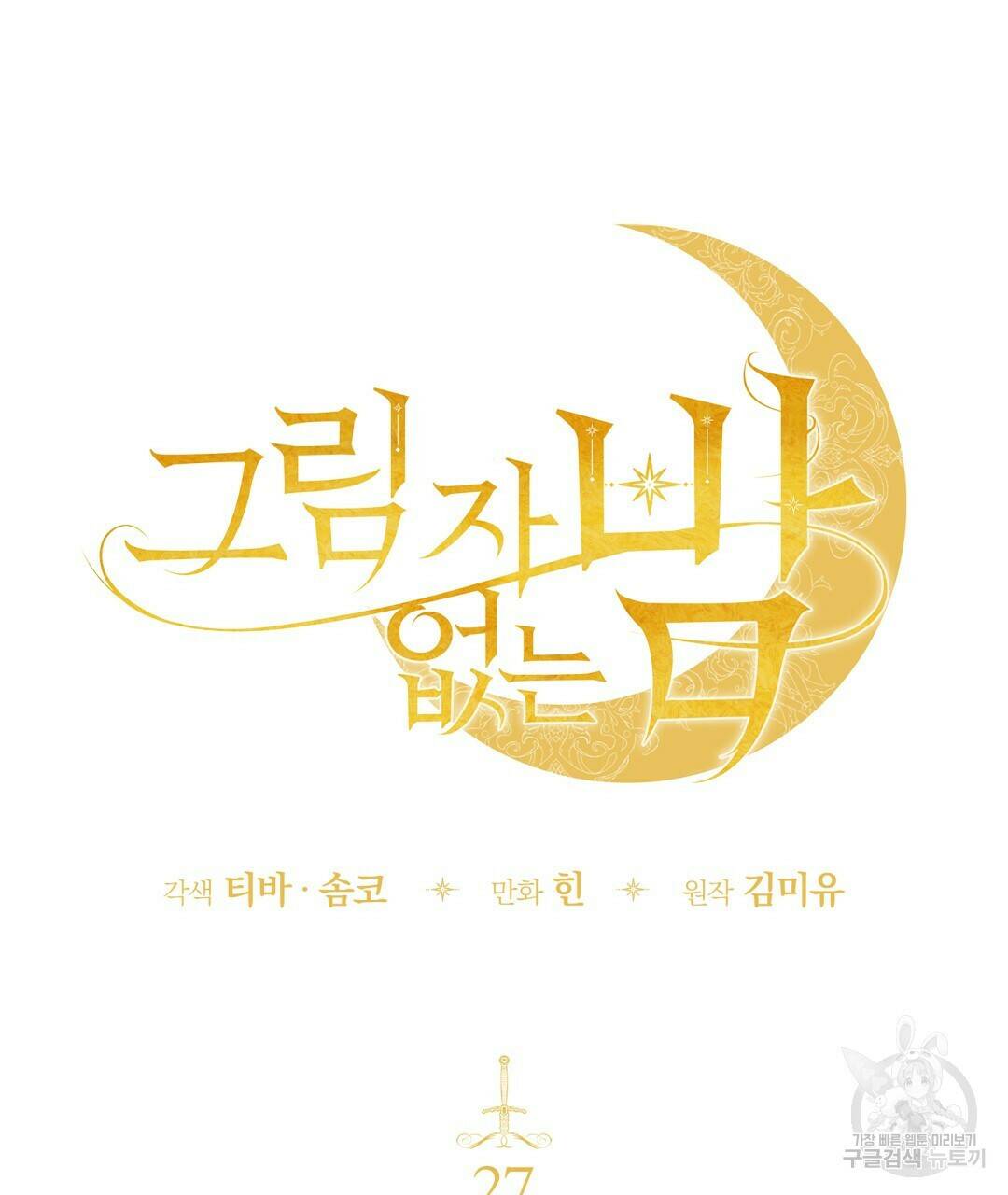 그림자 없는 밤 27화 23