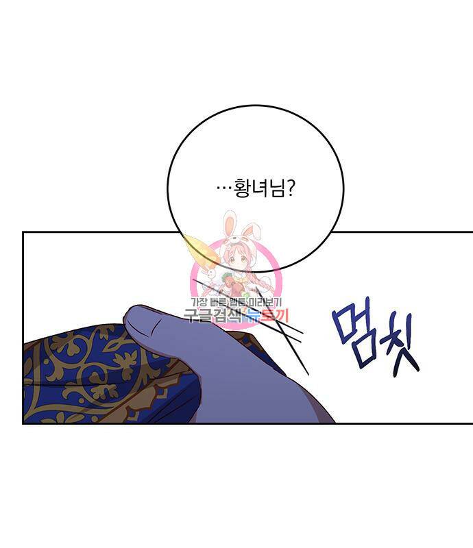 폭군님은 착하게 살고 싶어 6화 1