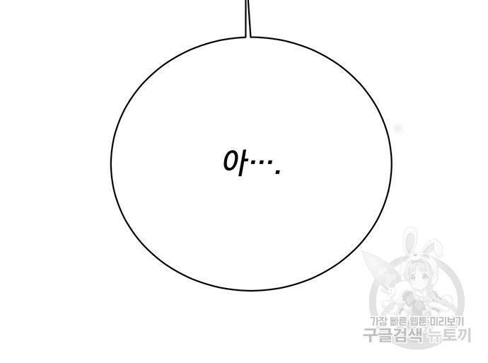 폭군님은 착하게 살고 싶어 6화 9