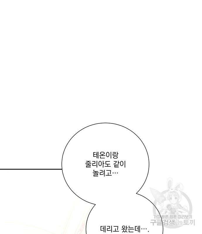 폭군님은 착하게 살고 싶어 6화 11
