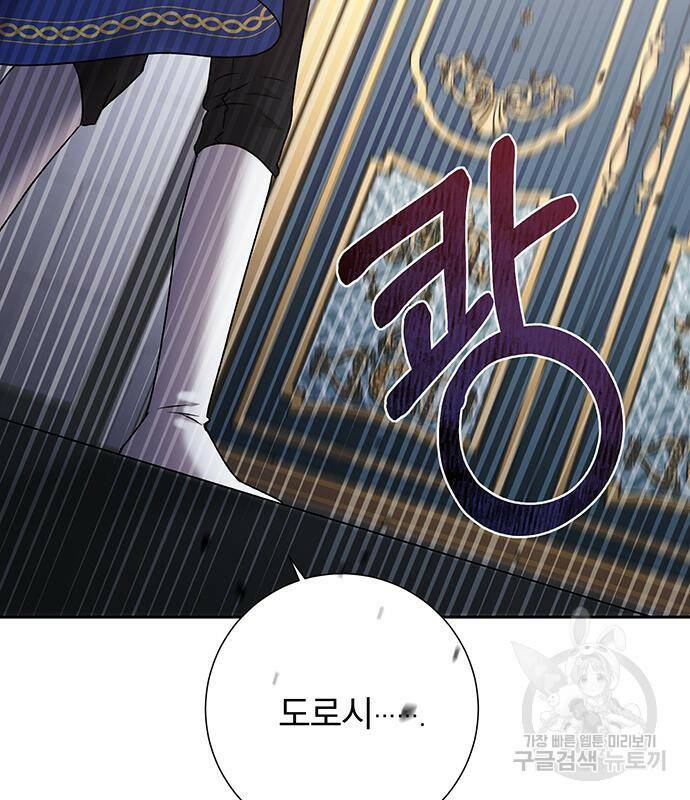 폭군님은 착하게 살고 싶어 6화 15