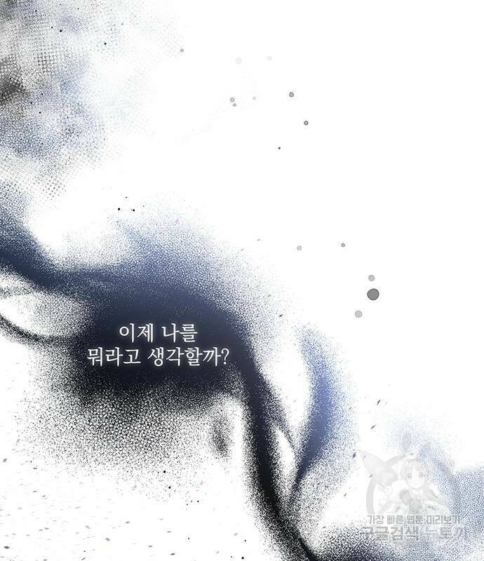 폭군님은 착하게 살고 싶어 6화 23