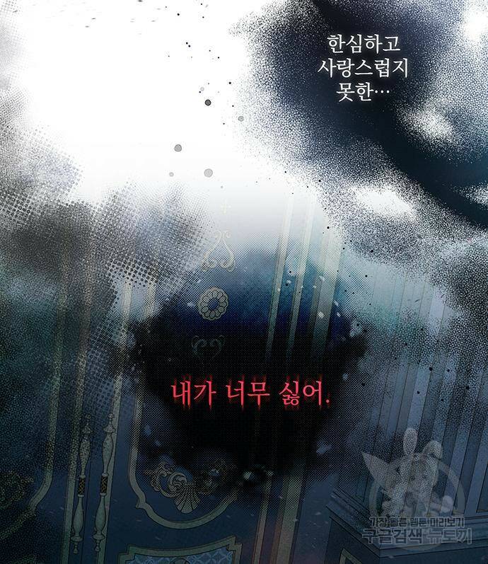 폭군님은 착하게 살고 싶어 6화 24