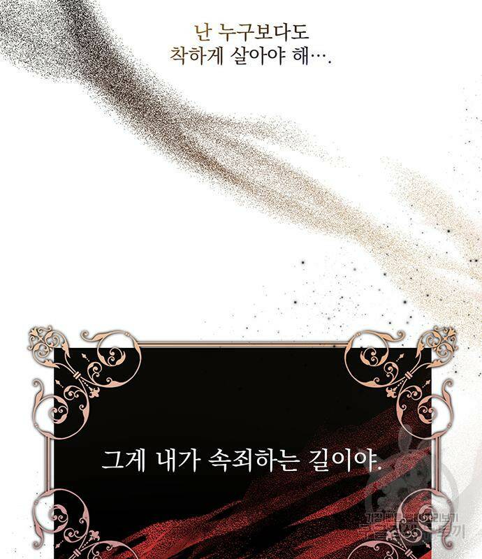 폭군님은 착하게 살고 싶어 6화 27