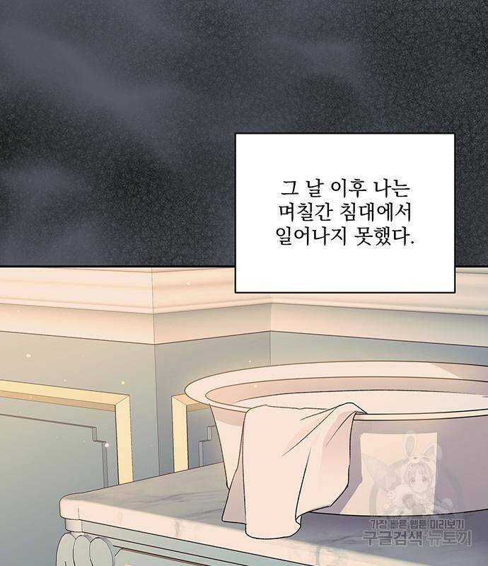 폭군님은 착하게 살고 싶어 6화 29