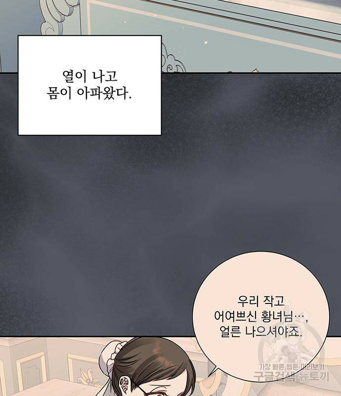 폭군님은 착하게 살고 싶어 6화 30