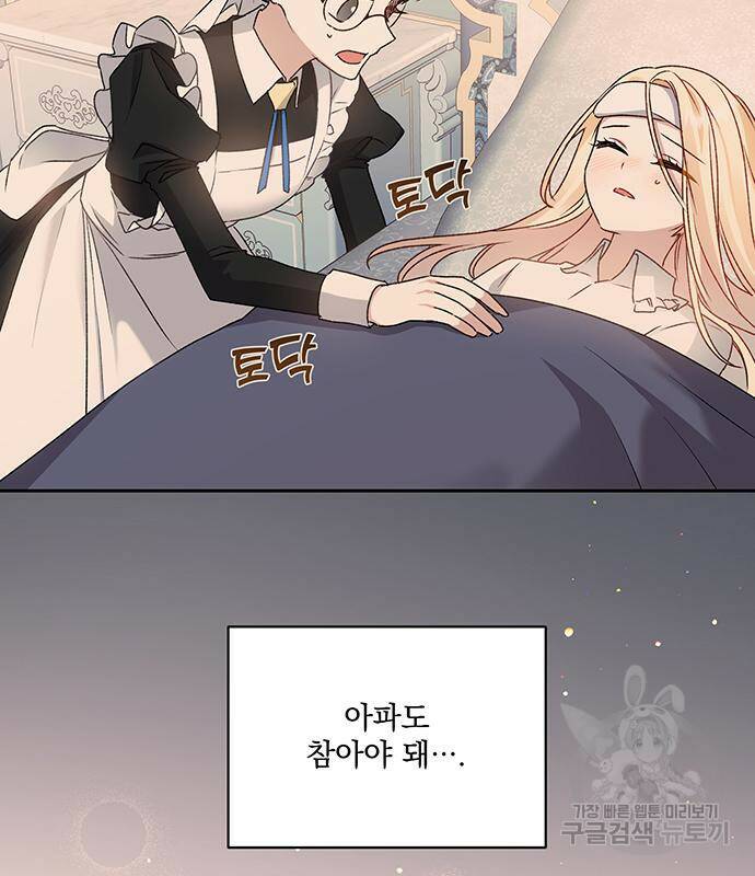 폭군님은 착하게 살고 싶어 6화 31