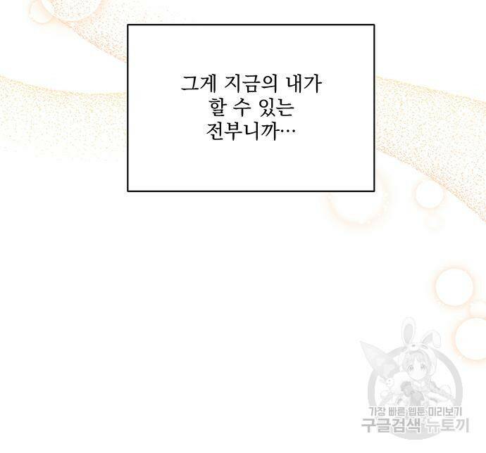 폭군님은 착하게 살고 싶어 6화 36
