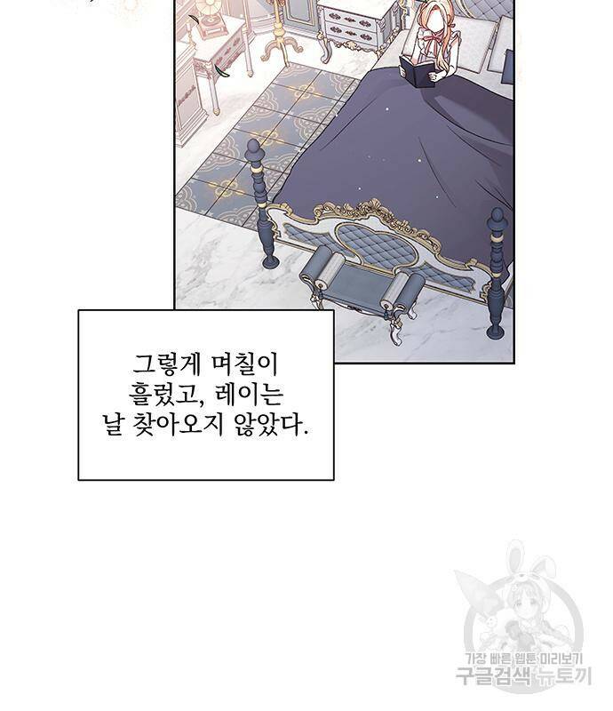 폭군님은 착하게 살고 싶어 6화 40