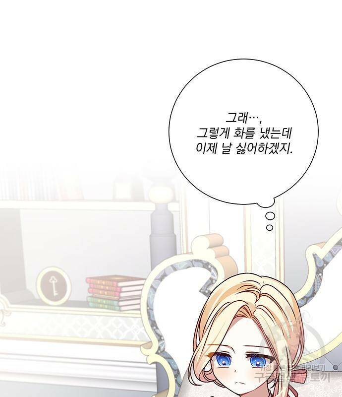 폭군님은 착하게 살고 싶어 6화 41