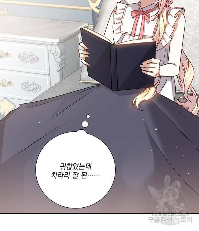폭군님은 착하게 살고 싶어 6화 42