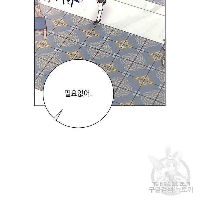 폭군님은 착하게 살고 싶어 6화 47