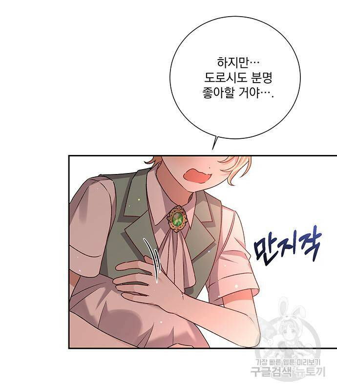 폭군님은 착하게 살고 싶어 6화 48