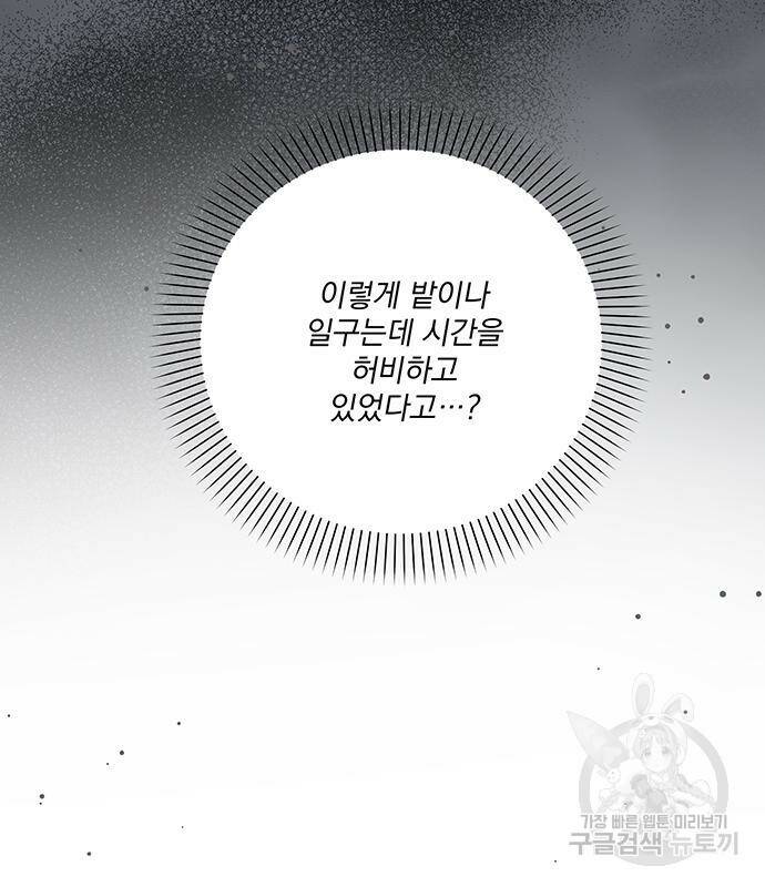 폭군님은 착하게 살고 싶어 6화 55