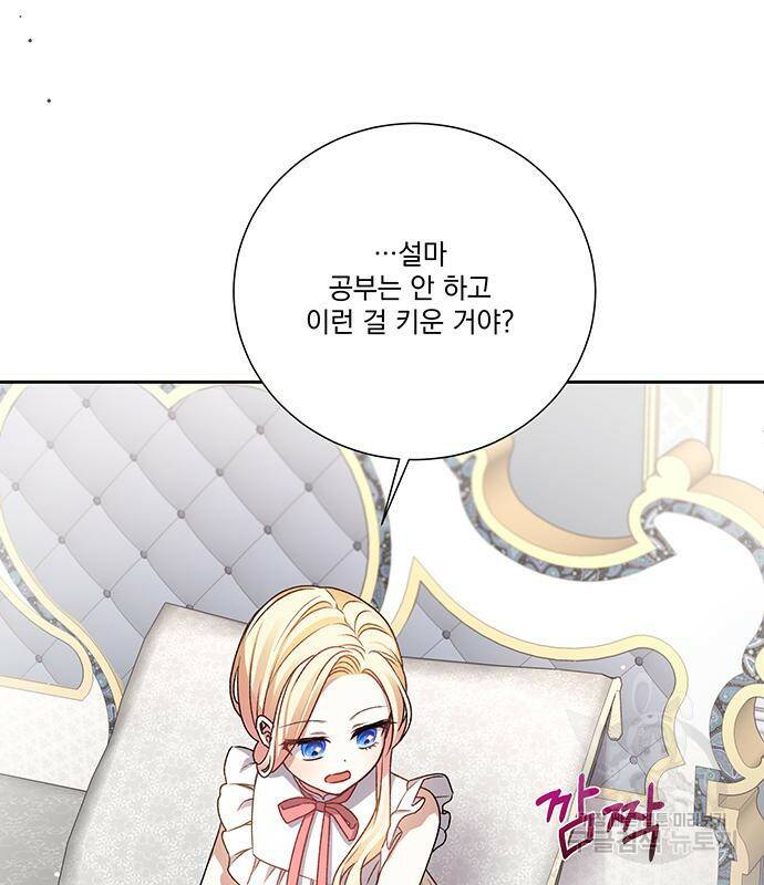 폭군님은 착하게 살고 싶어 6화 56